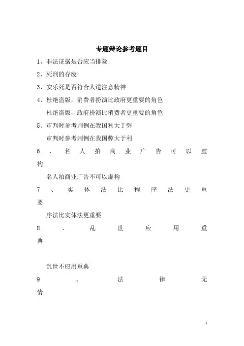 辩论参考题目