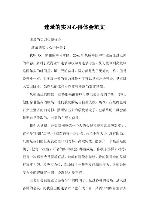 速录的实习心得体会