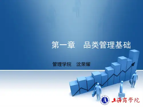 第一章 品类管理基础
