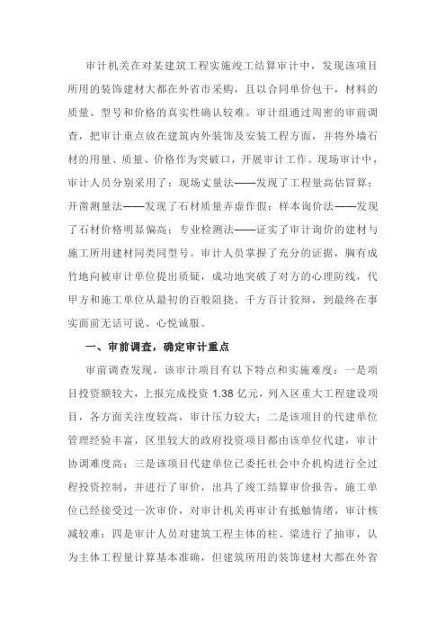 审计经典案例之虚假工程量引起的工程结算失真问题