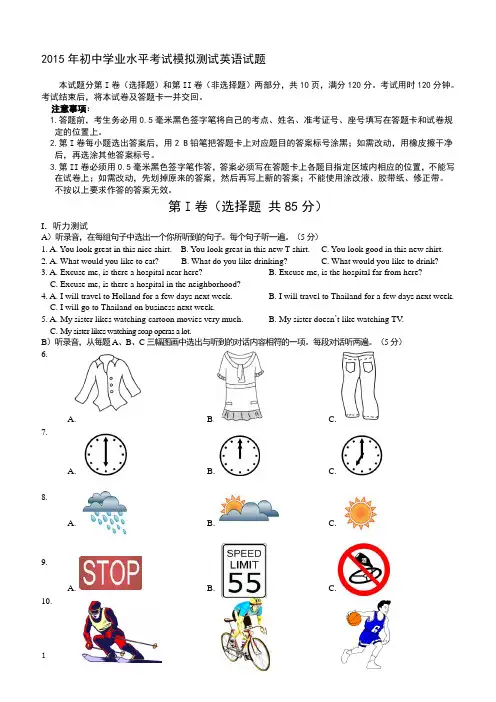 2015年初中学业水平考试模拟测试英语试题附答案