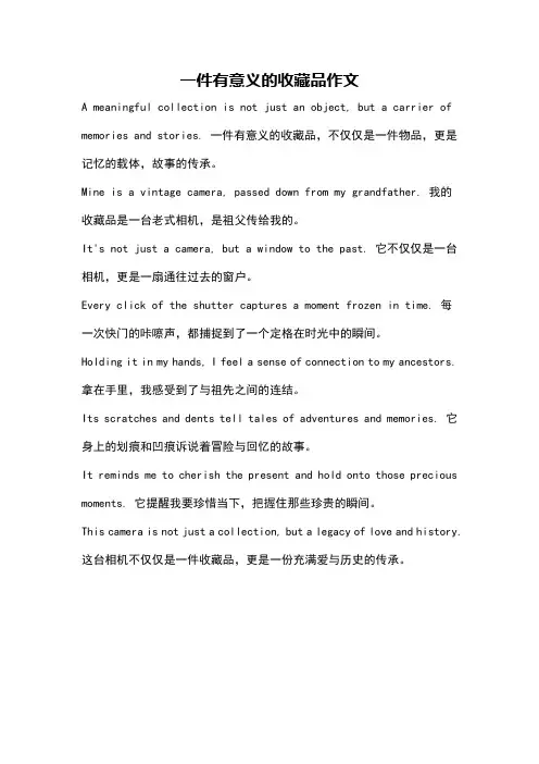 一件有意义的收藏品作文