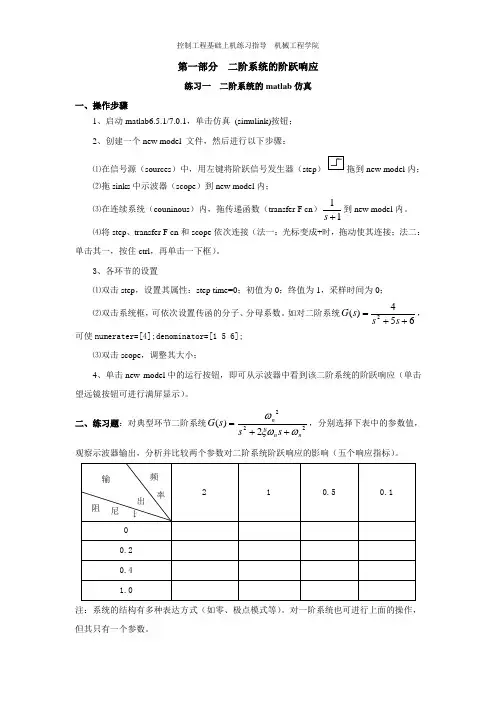 控制工程基础上机练习指导.答案