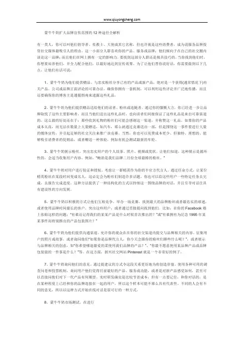蒙牛牛奶扩大品牌宣传范围的12种途径
