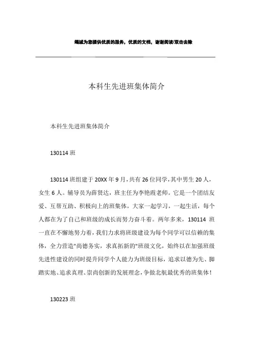本科生先进班集体简介