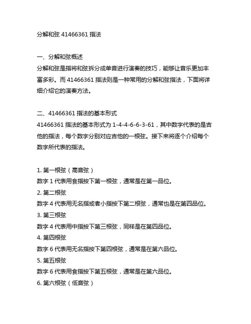 分解和弦41466361指法