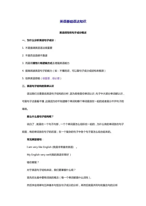 入门级英语语法讲义和习题