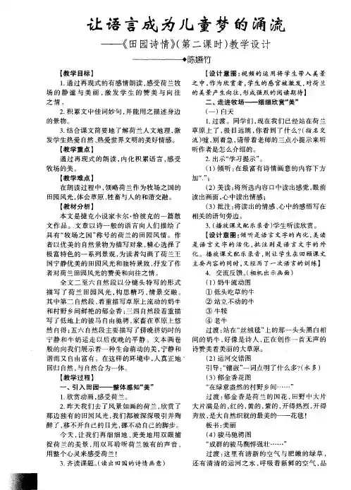 让语言成为儿童梦的涌流——《田园诗情》(第二课时)教学设计