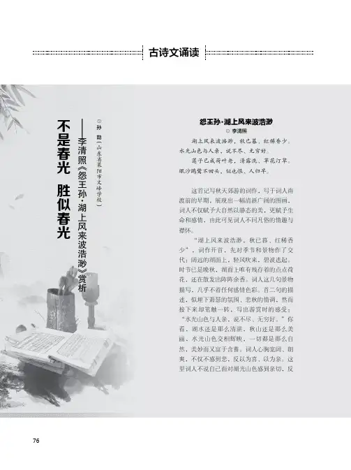 不是春光 胜似春光——李清照《怨王孙·湖上风来波浩渺》赏析