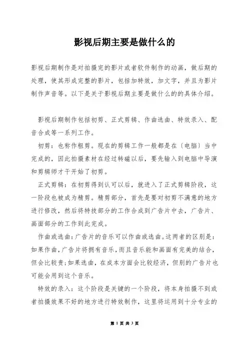 影视后期主要是做什么的