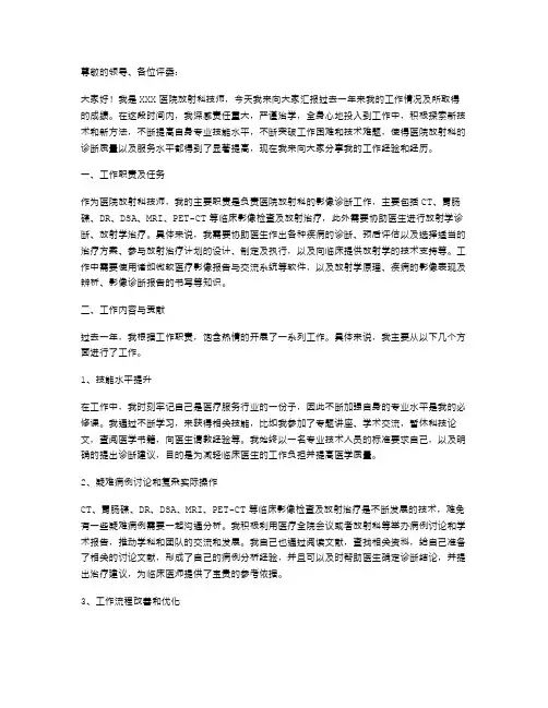 医院放射科技师述职报告