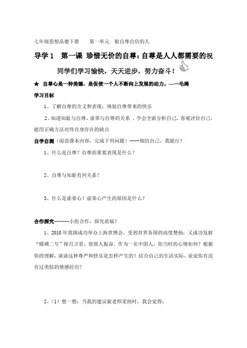 人教版七年级下册思想品德导学案全册