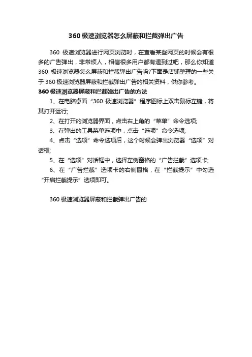 360极速浏览器怎么屏蔽和拦截弹出广告