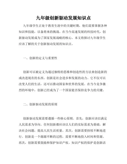 九年级创新驱动发展知识点