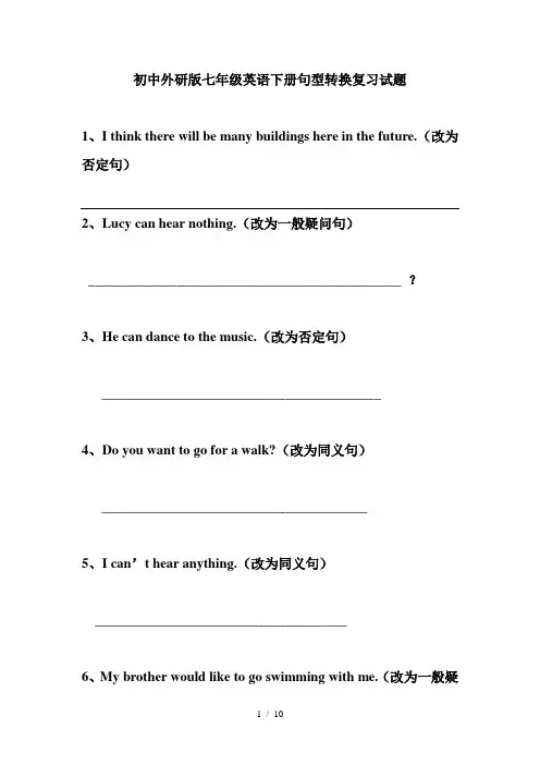 初中外研版七年级英语下册句型转换复习试题 无答案