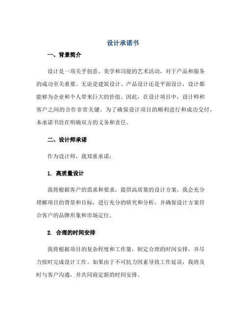 设计承诺书正规范本(通用版)