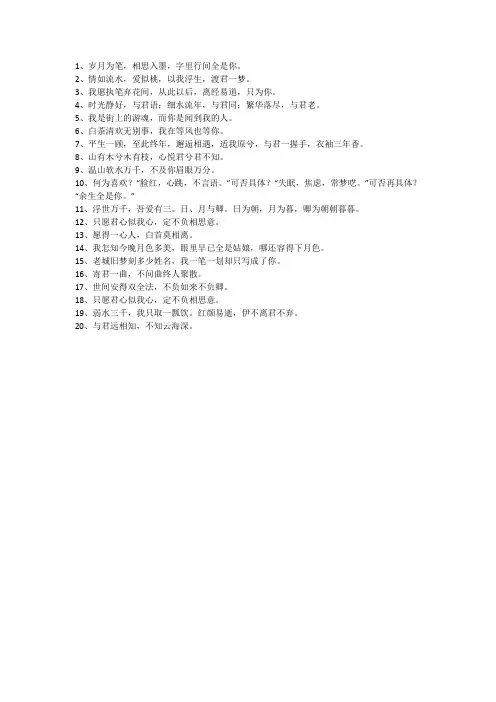 520情话古文