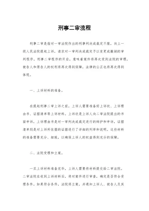 刑事二审流程