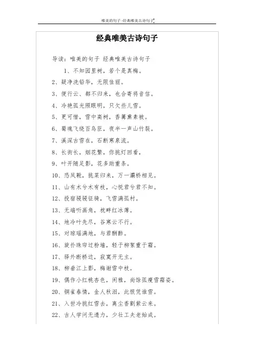 经典唯美古诗句子