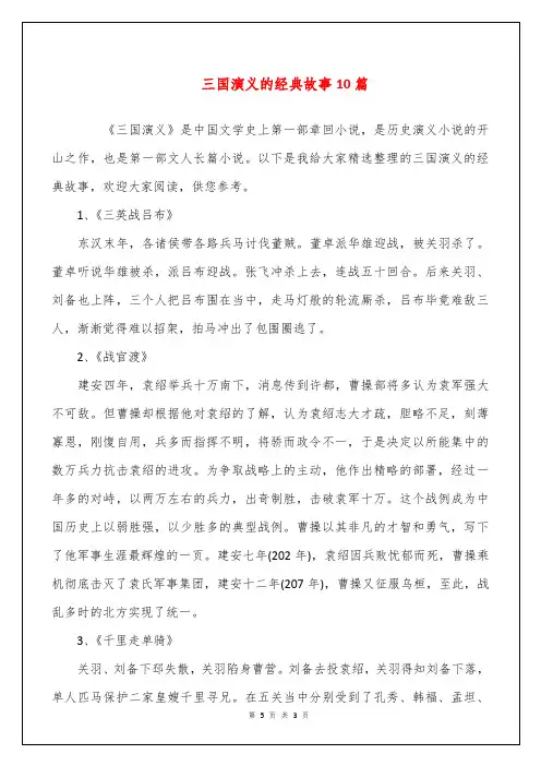 三国演义的经典故事10篇