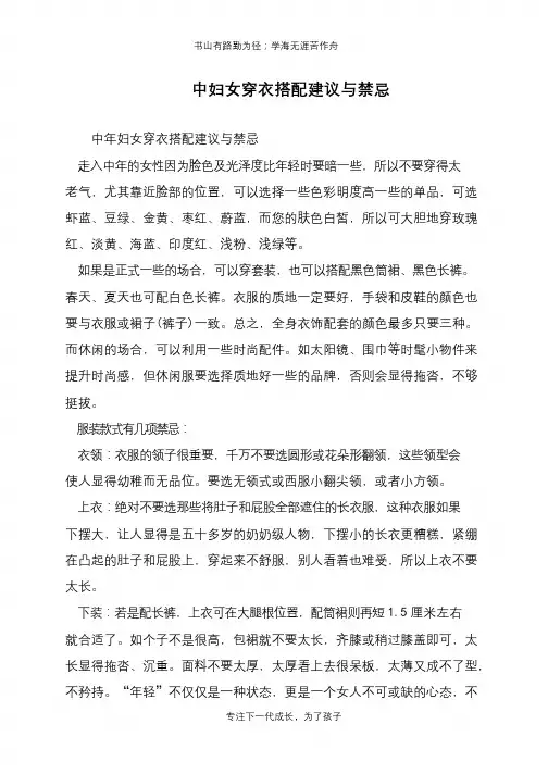 中妇女穿衣搭配建议与禁忌