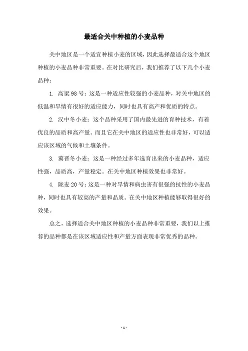 最适合关中种植的小麦品种