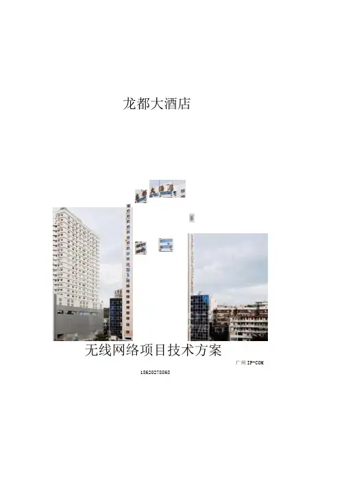 无线覆盖方案AC+AP