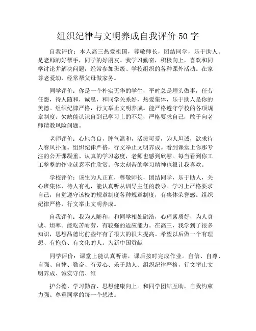 组织纪律与文明养成自我评价50字