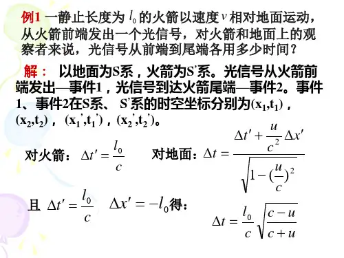 相对论常见题型