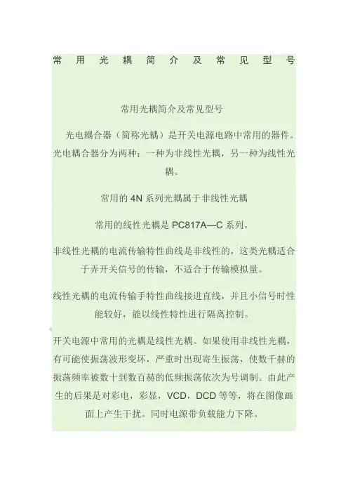 常用光耦简介及常见型号