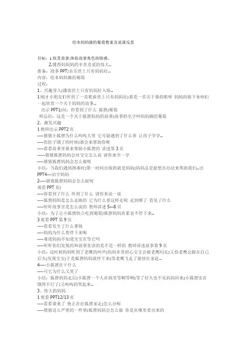 绘本《妈妈摘的葡萄》