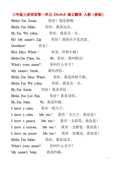 三年级英语翻译