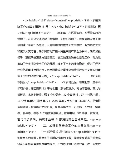 乡镇消防工作总结（精选5篇）