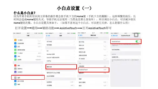 iphone手机小白点如何使用？