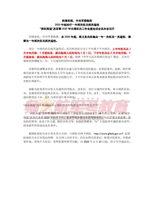 2020年起即将实行一年两次征兵两次退役
