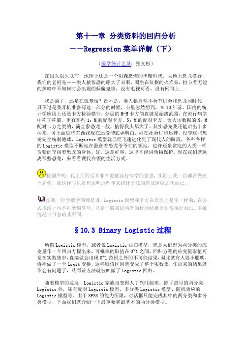 分类资料的回归分析