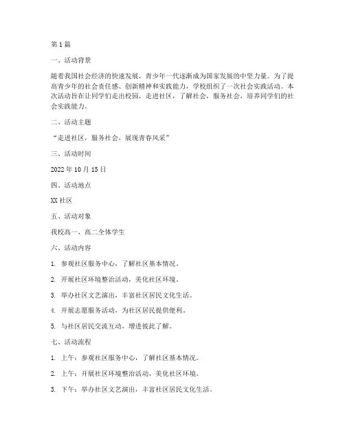 社会实践活动记录范例(3篇)