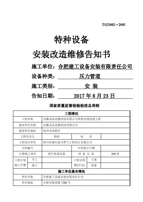 压力管道安装改造维修告知书