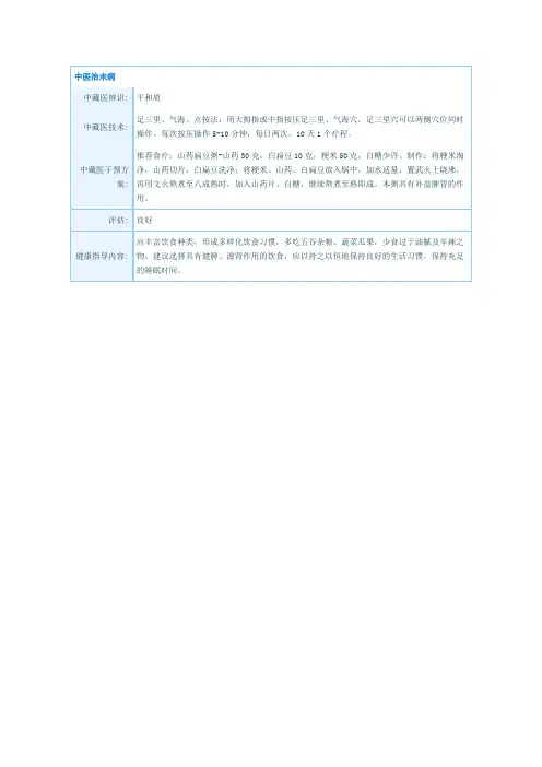 中医治未病