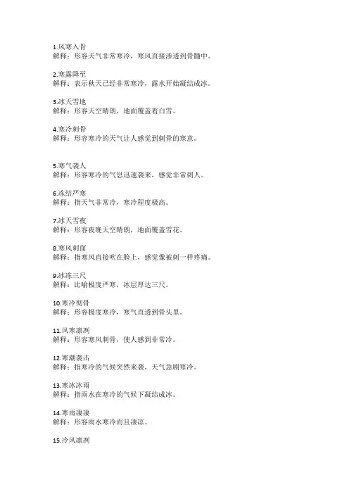 描写天气寒冷的四字成语