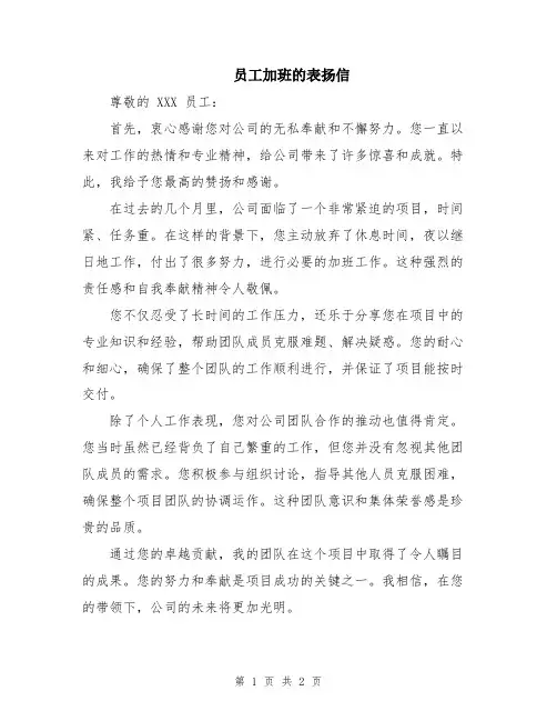员工加班的表扬信