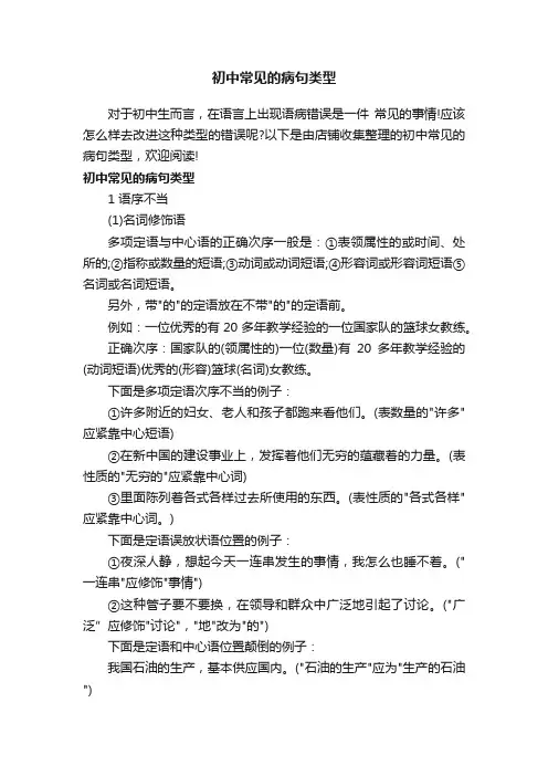 初中常见的病句类型