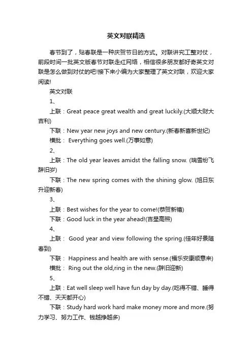 英文对联精选