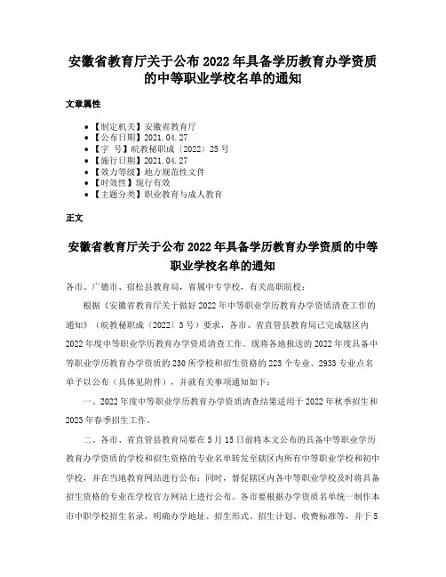 安徽省教育厅关于公布2022年具备学历教育办学资质的中等职业学校名单的通知