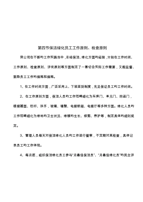 保洁、绿化养护管理方案