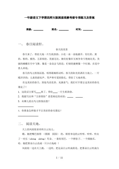 一年级语文下学期西师大版阅读理解考前专项练习及答案