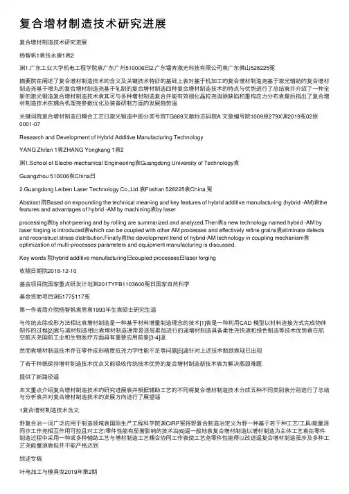 复合增材制造技术研究进展