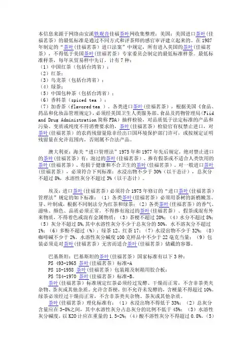 各国茶叶质检标准