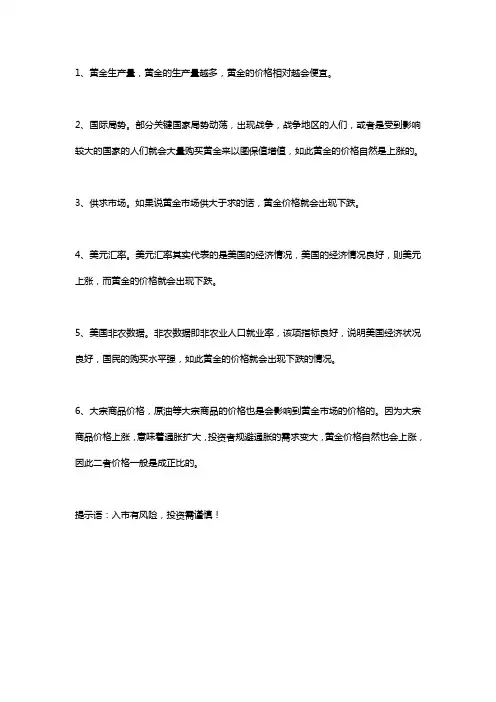 纸黄金价格走势受哪些因素影响
