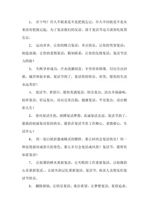 精选2020复活节早安问候祝福语